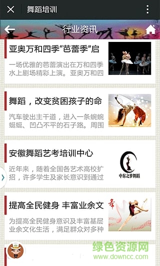 舞蹈培訓(xùn)手機版 v1.0 安卓版 3