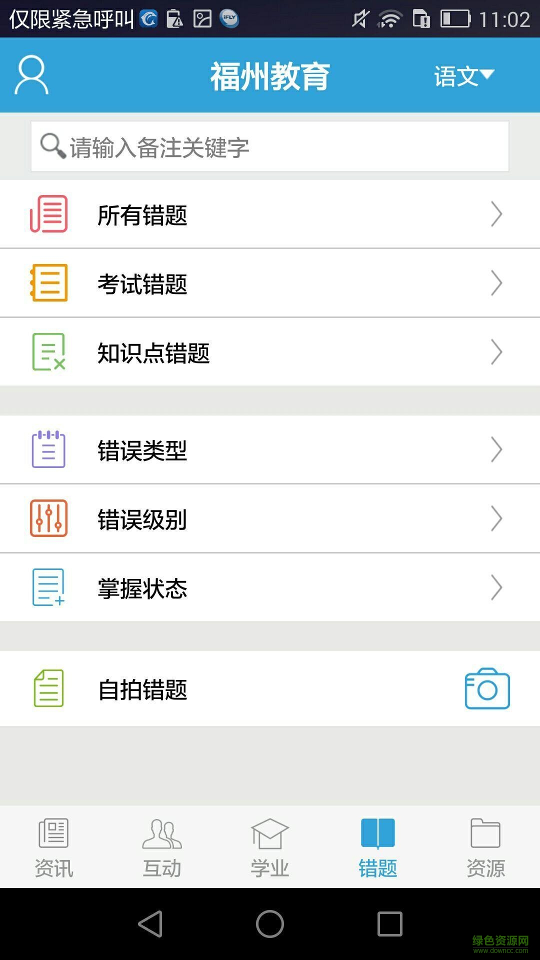 福州教育手機報下載