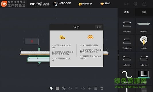 NB力學(xué)實驗pad版 v1.2.0 安卓版 0