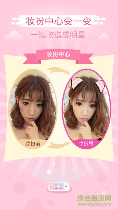 美咖試妝 v3.5.0 安卓版 2