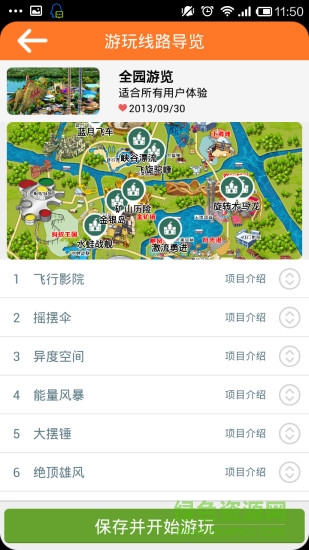 上海歡樂(lè)谷手機(jī)客戶(hù)端 v1.3.3 官方安卓版 1
