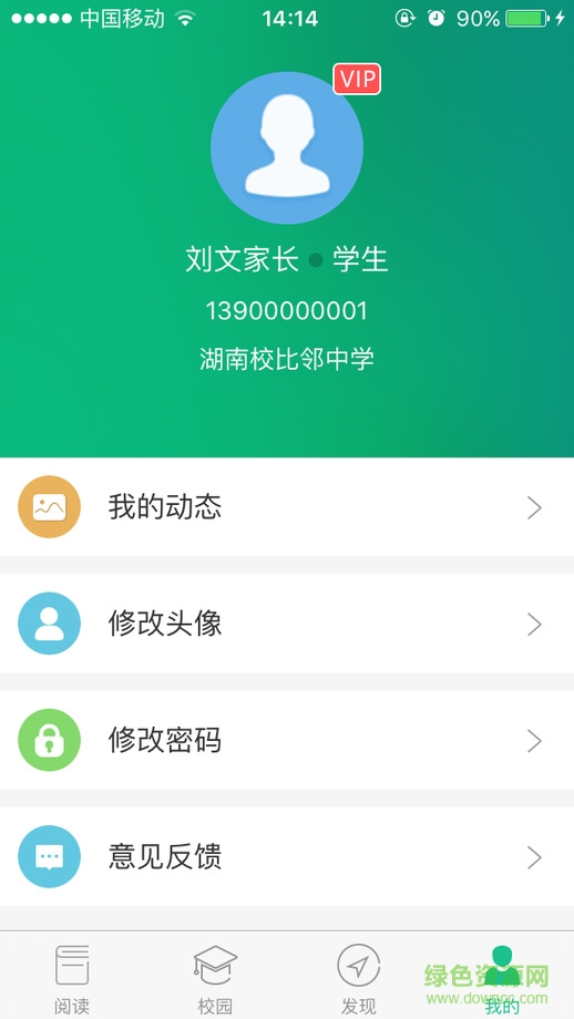 校比鄰iphone版 v5.1.7 ios手機版 0