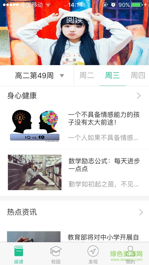 校比鄰iphone版 v5.1.7 ios手機版 3