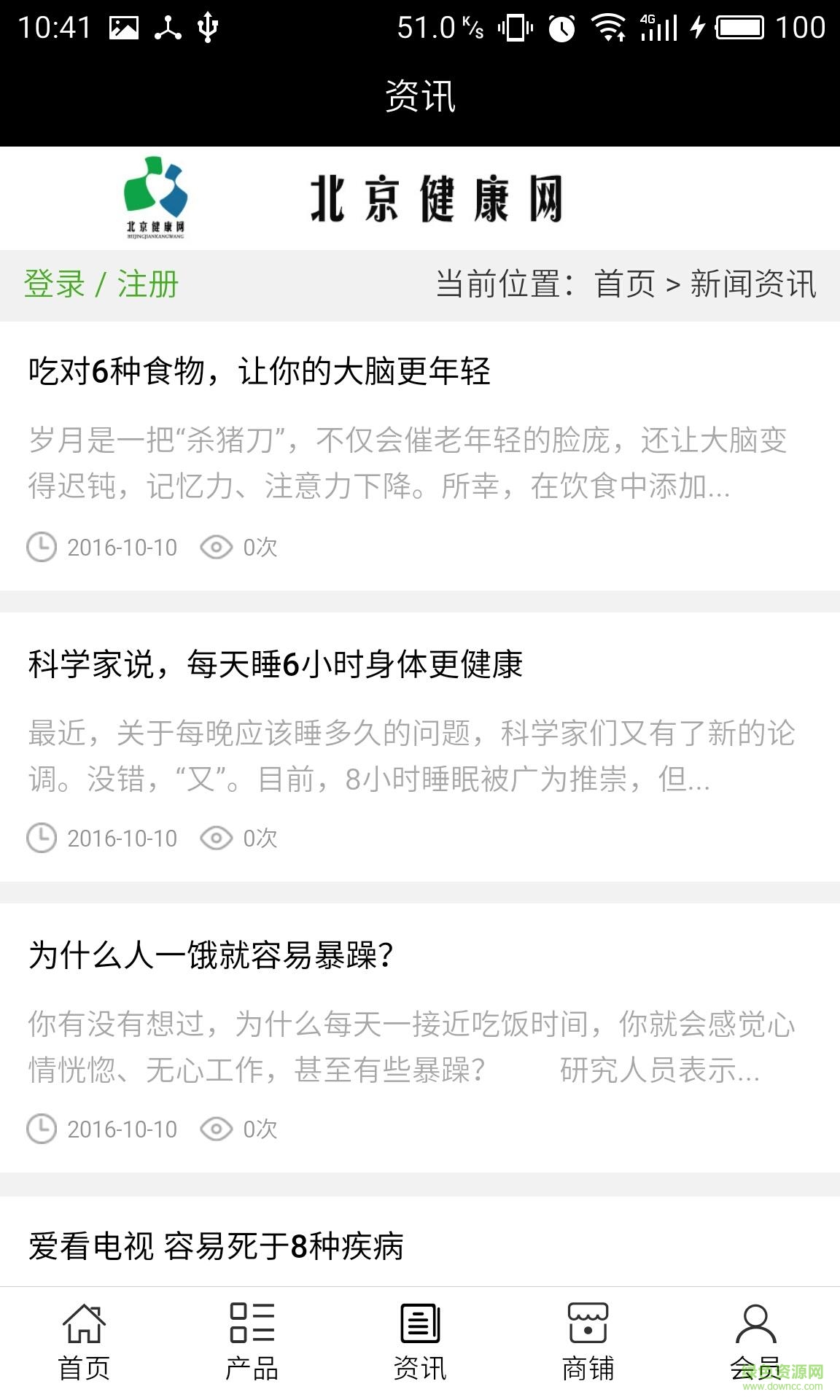 北京健康網(wǎng)手機(jī)版 v5.0.0 安卓版 0