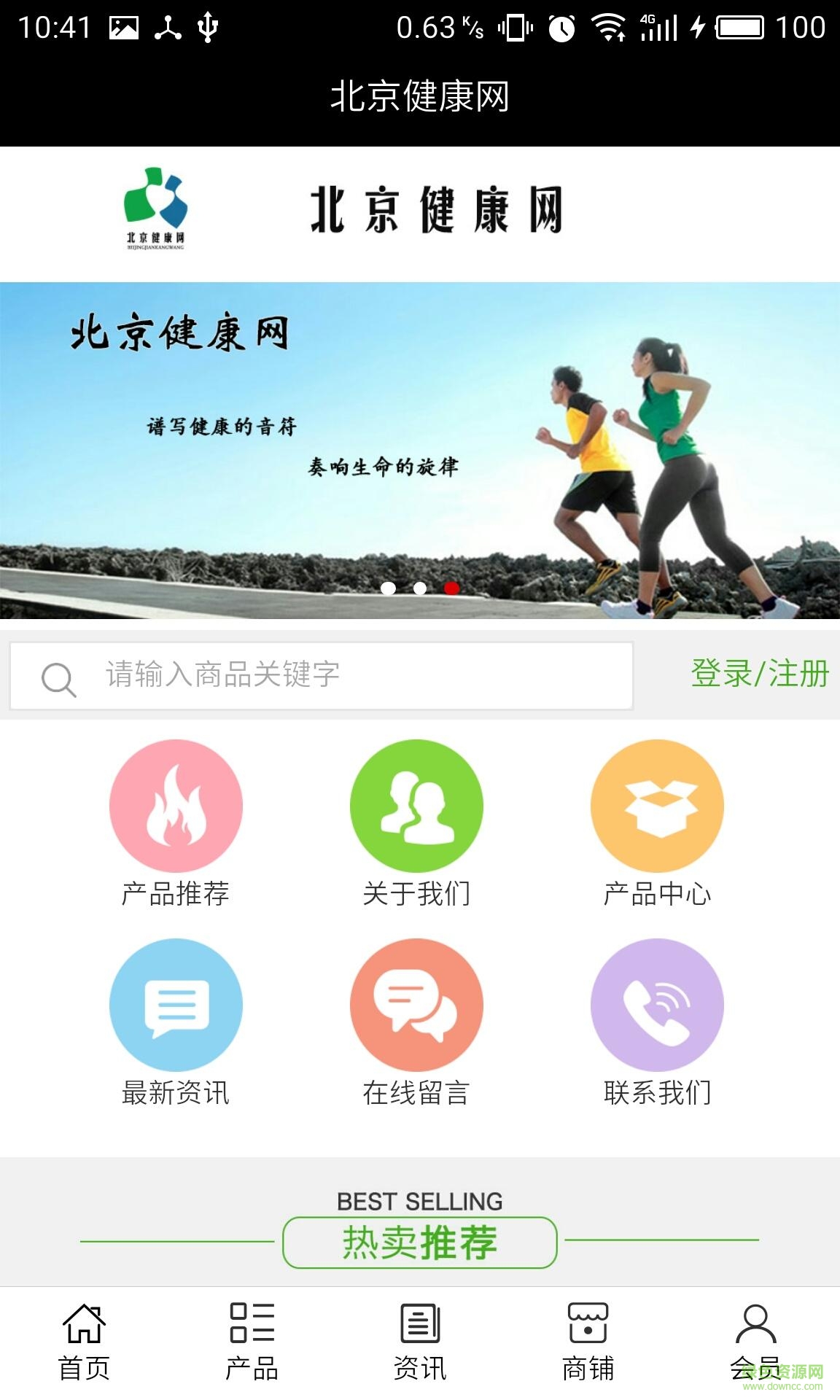 北京健康網(wǎng)手機(jī)版 v5.0.0 安卓版 1