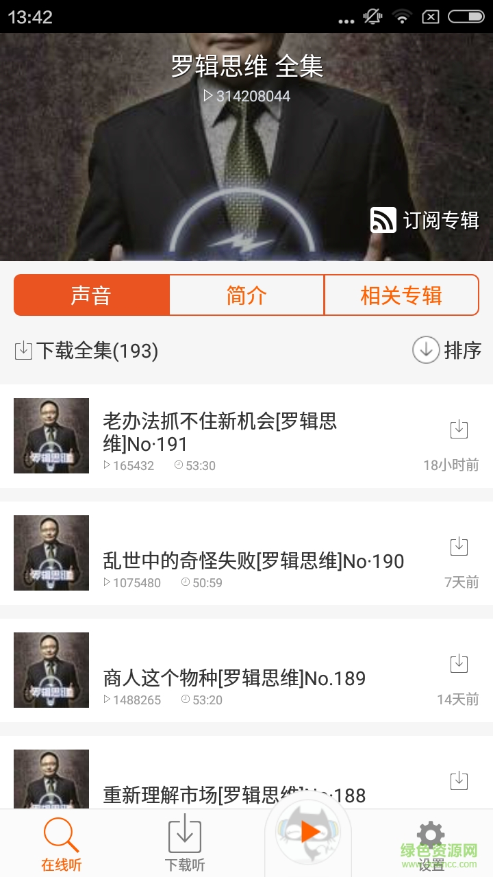 聽(tīng)羅輯思維手機(jī)版(視頻影音) v1.0.0 安卓版 1