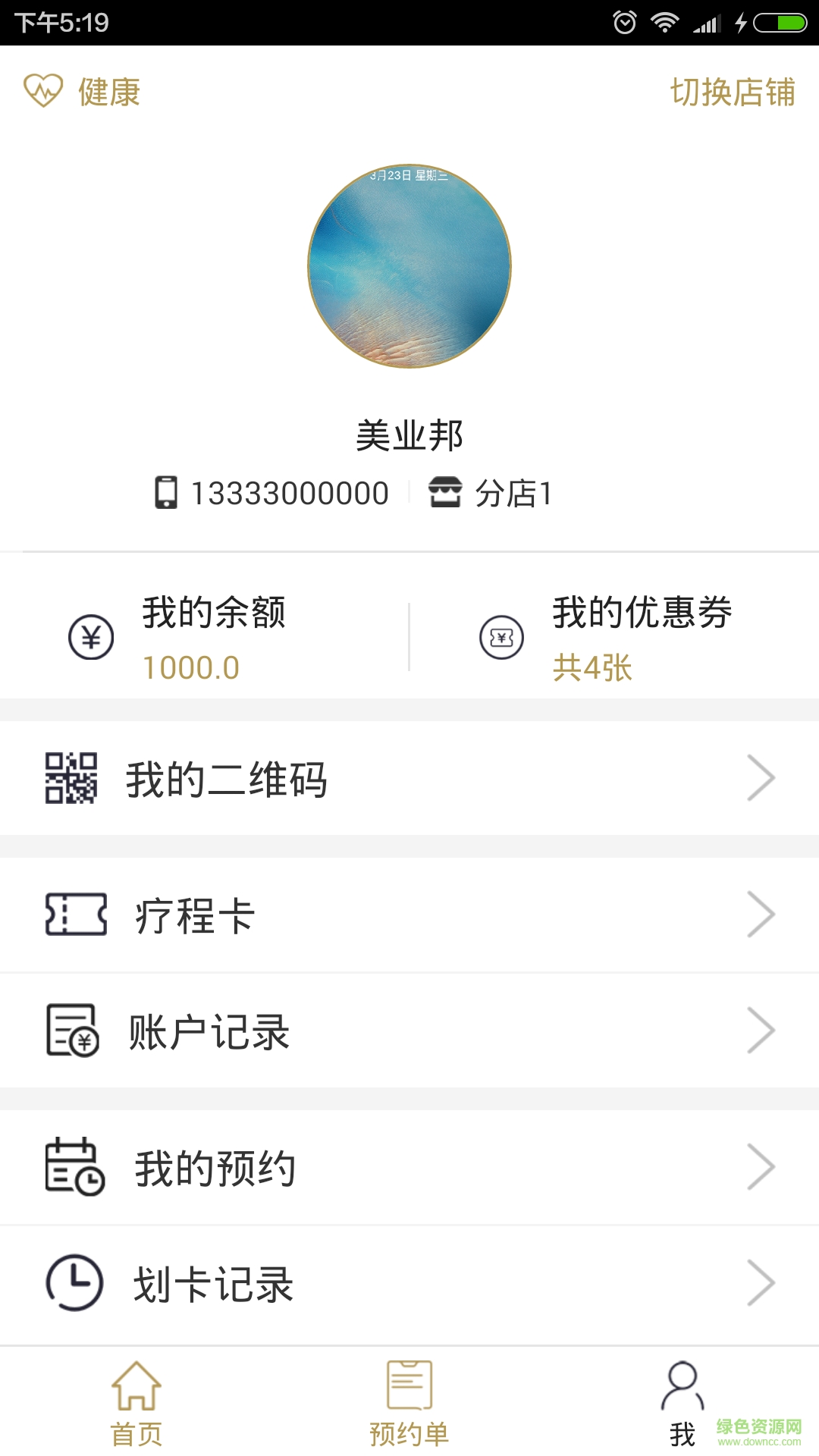 美洋洋客戶(hù)端 v1.1.0 安卓版 0