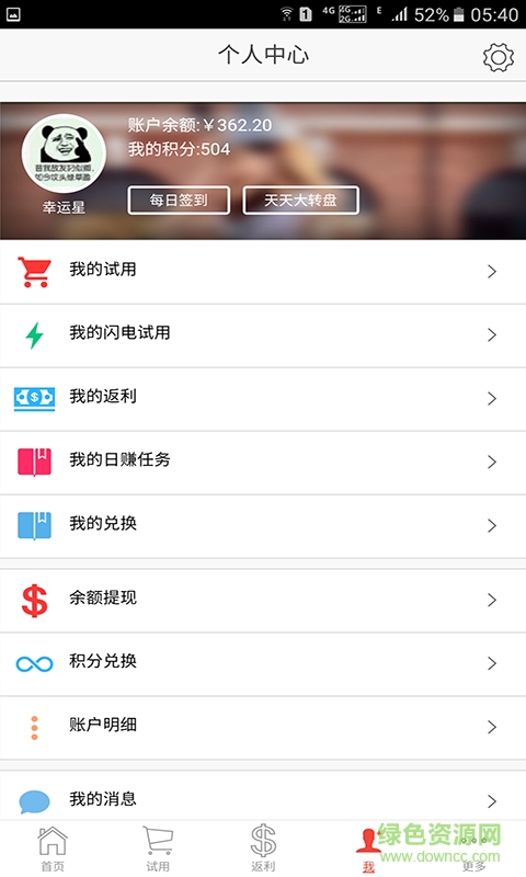775試客網(wǎng)(試用返利) v0.0.1 安卓版 3