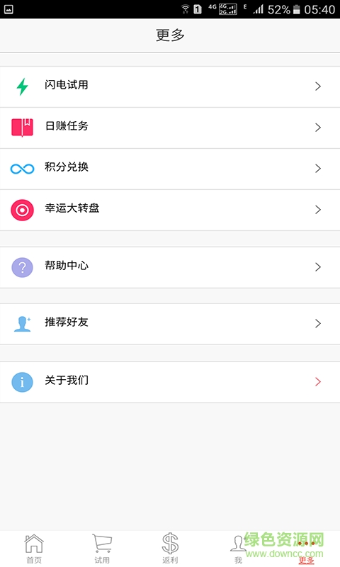 775試客網(wǎng)(試用返利) v0.0.1 安卓版 4