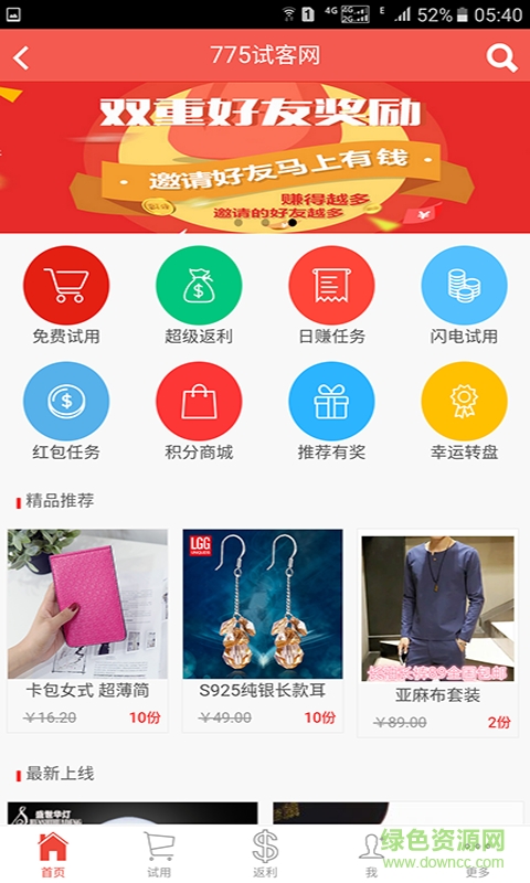 775試客網(wǎng)(試用返利) v0.0.1 安卓版 0