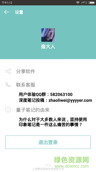 量子筆記 v1.2 安卓版 3