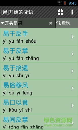 成語(yǔ)詞典2016 v3.6.9 安卓版 1
