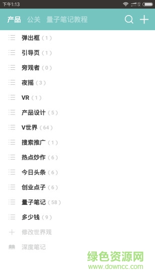 量子筆記 v1.2 安卓版 0