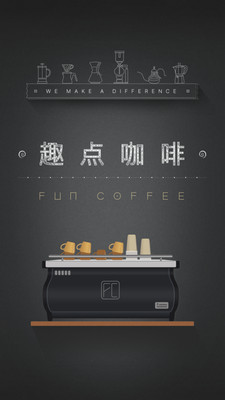 趣點咖啡 v1.0 安卓版 0
