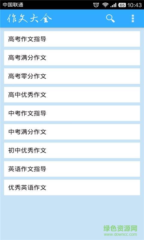 作文大全 v1.0 安卓版0