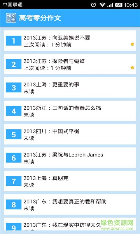 作文大全 v1.0 安卓版1
