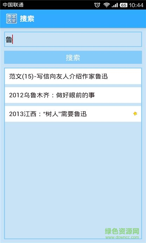 作文大全 v1.0 安卓版3