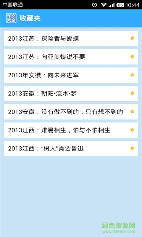作文大全 v1.0 安卓版2