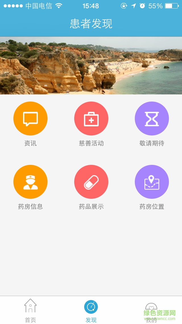 惠藥客患者手機(jī)客戶端 v1.0.8 安卓版 0