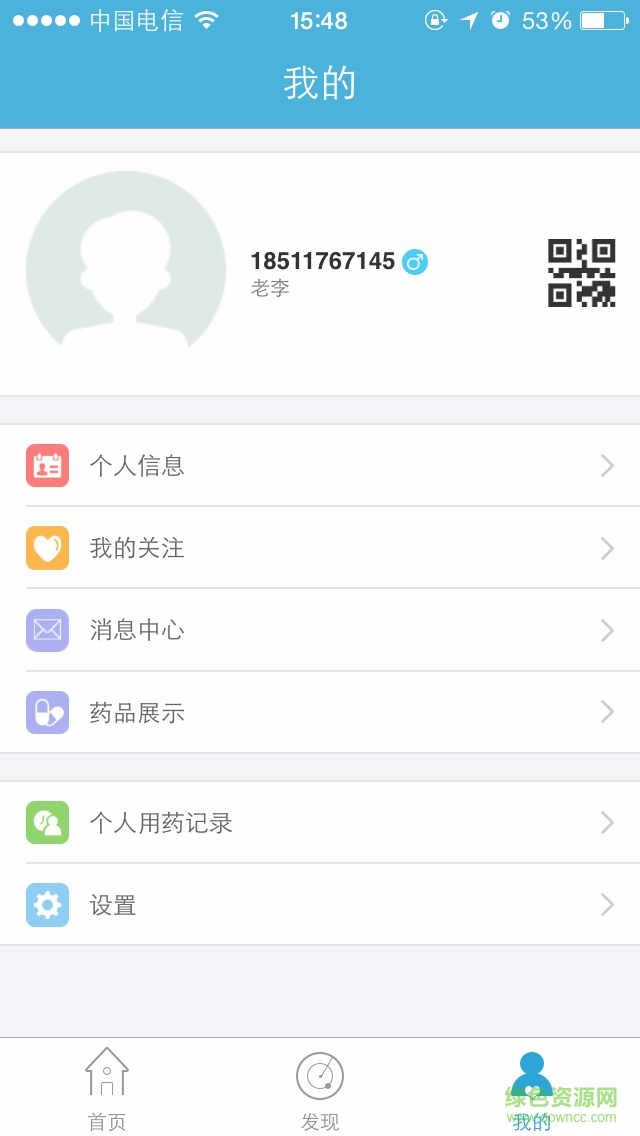 惠藥客患者手機(jī)客戶端 v1.0.8 安卓版 2