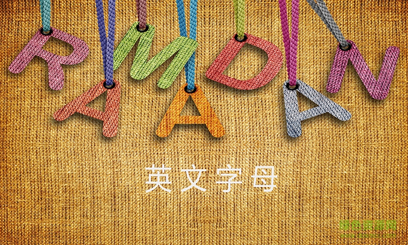 英文筆畫(huà)客戶(hù)端 v1.0 安卓版 1