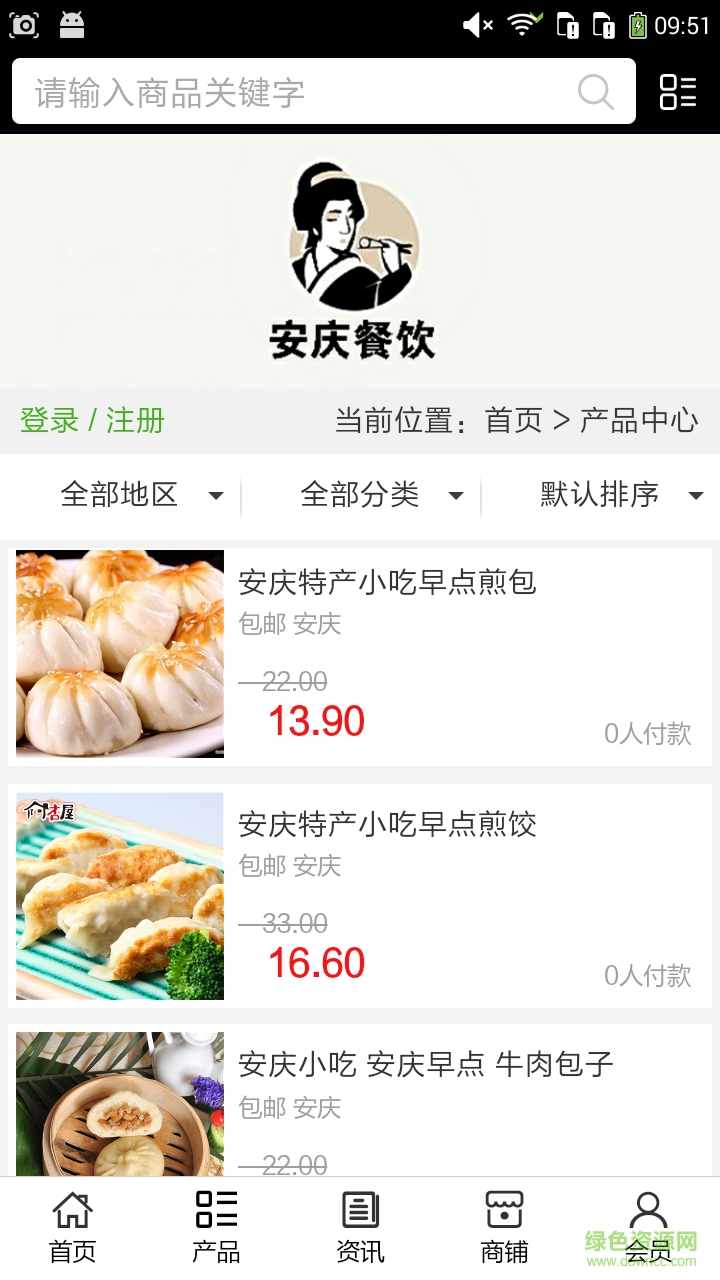 安慶餐飲手機(jī)客戶端 v5.0.0 安卓版 1