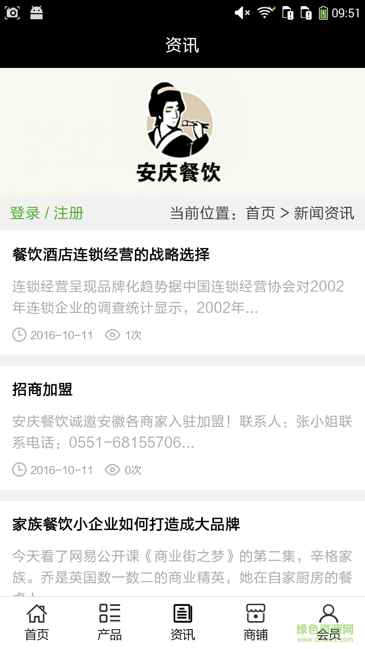 安慶餐飲手機(jī)客戶端 v5.0.0 安卓版 2