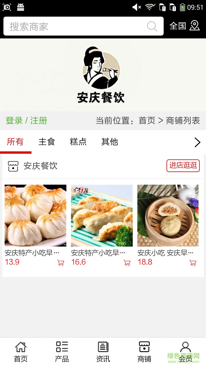 安慶餐飲手機(jī)客戶端 v5.0.0 安卓版 3