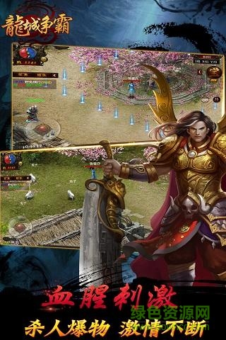 63游戲龍城爭霸 v5.0 安卓版 0