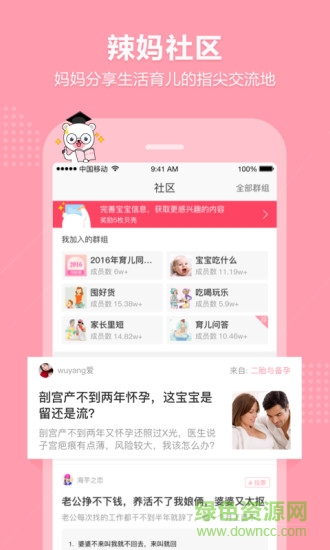 育兒寶手機(jī)版 v4.9.00 安卓版 3