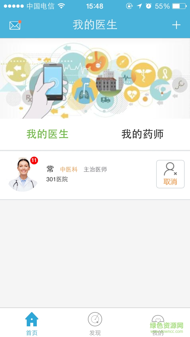 惠藥客患者手機(jī)客戶端 v1.0.8 安卓版 5