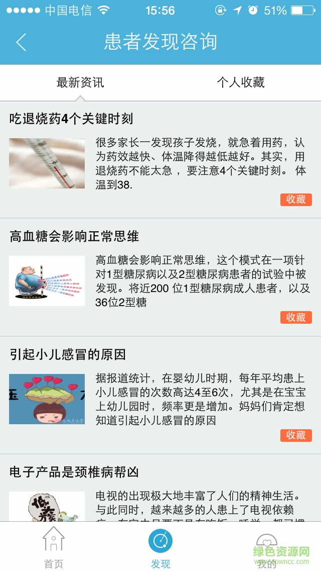 惠藥客患者手機(jī)客戶端 v1.0.8 安卓版 7