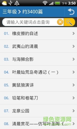 小學(xué)作文大全手機(jī)版 v4.0 安卓版 0