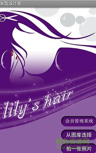 發(fā)型設(shè)計室 v1.1 安卓版 2