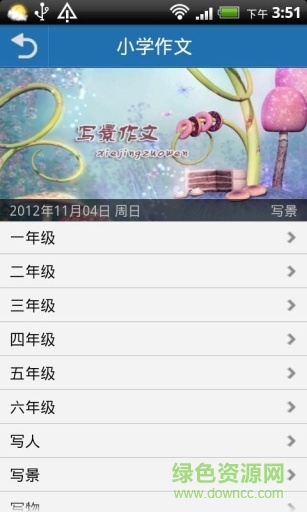 小學(xué)作文大全手機(jī)版 v4.0 安卓版 3