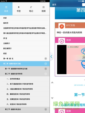 人衛(wèi)圖書增值正式版 v3.0.7 安卓版 2