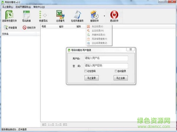 電話號碼歸屬地查詢批量軟件 V2.2 官方版 0