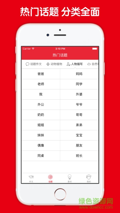 小學(xué)作文大全蘋果版 v1.0 iphone版 0