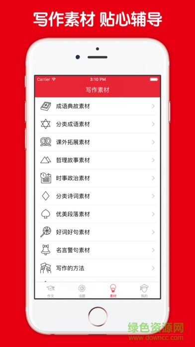 小學(xué)作文大全蘋果版