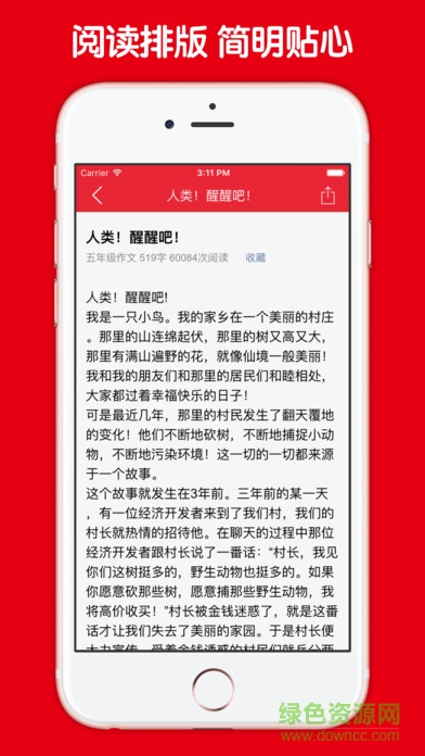 小學(xué)作文大全蘋果版 v1.0 iphone版 2