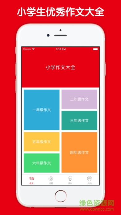 小學(xué)作文大全蘋果版 v1.0 iphone版 3