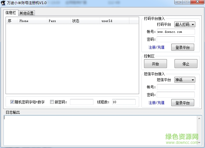 萬途小米賬號注冊機 v1.0 綠色版 0