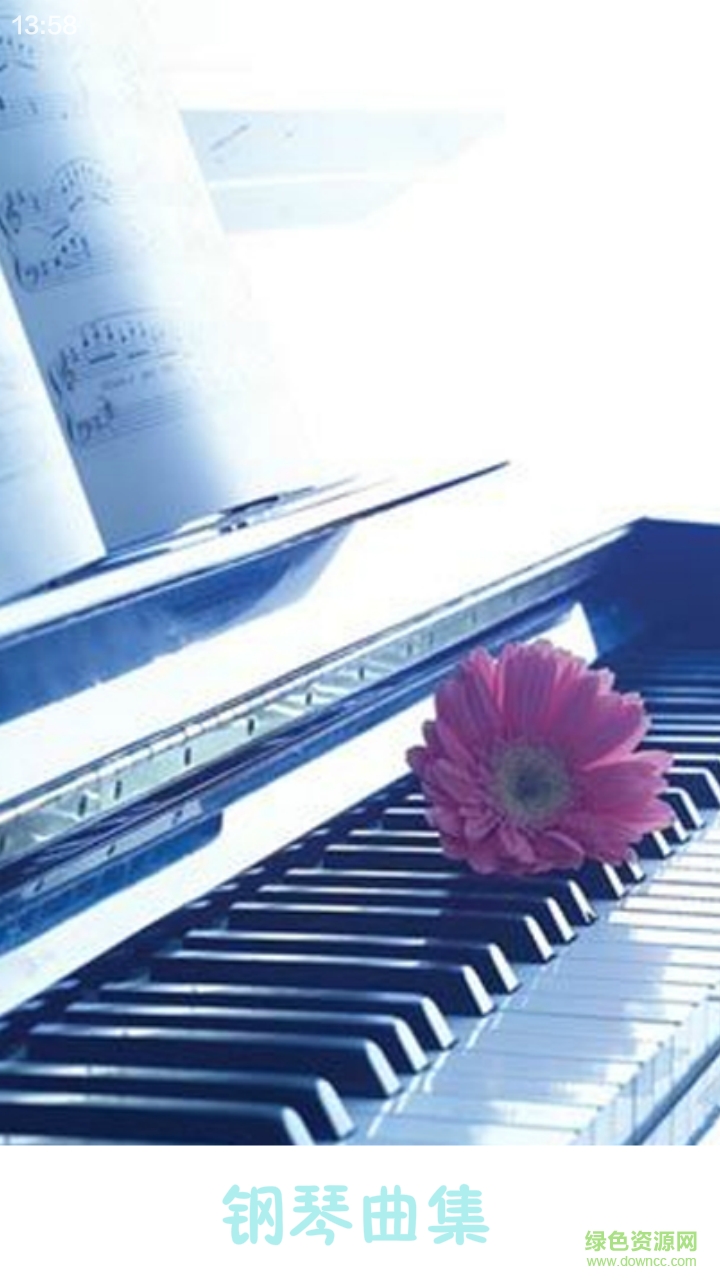 鋼琴曲集客戶端 v1.0 安卓版 0