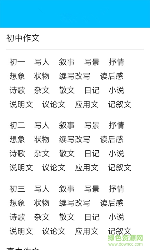 小學(xué)同步作文客戶端 v1.3.8 安卓版 0