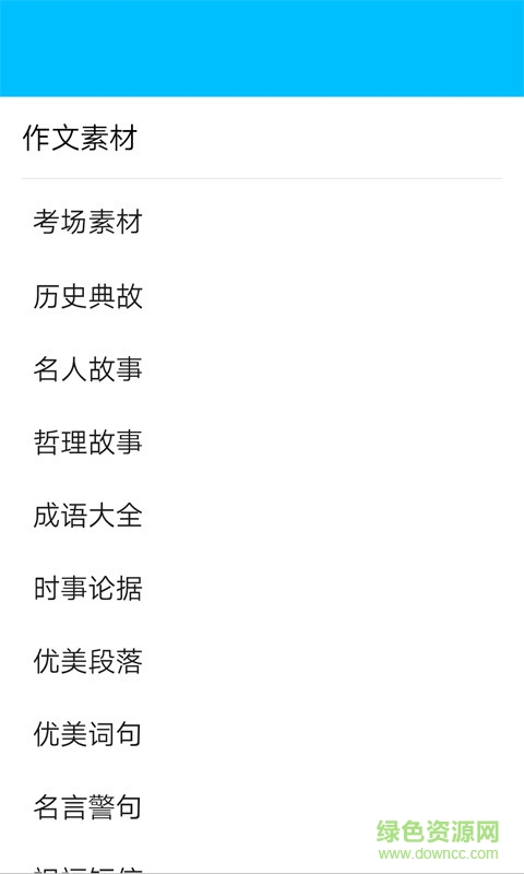 小學(xué)同步作文客戶端 v1.3.8 安卓版 1