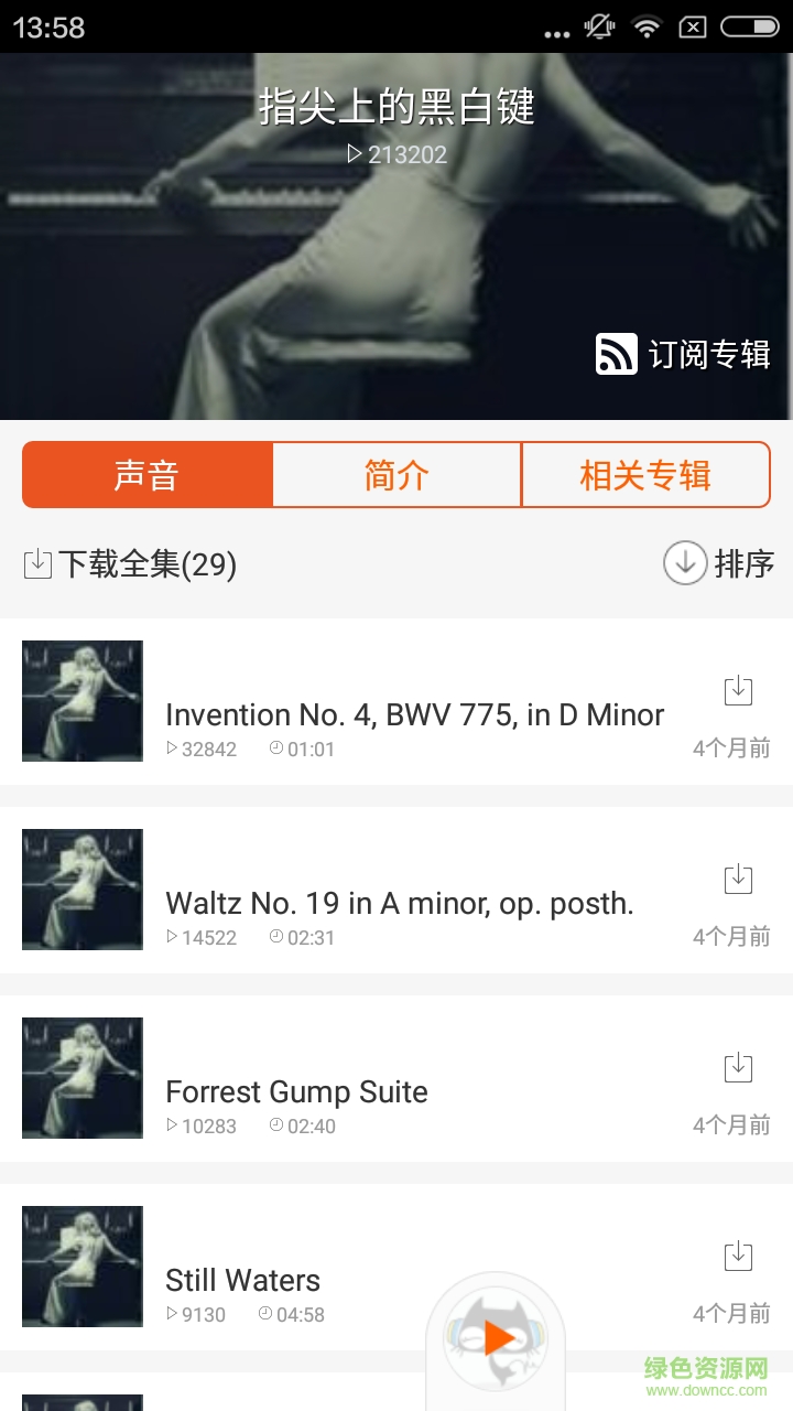鋼琴曲集客戶端 v1.0 安卓版 1