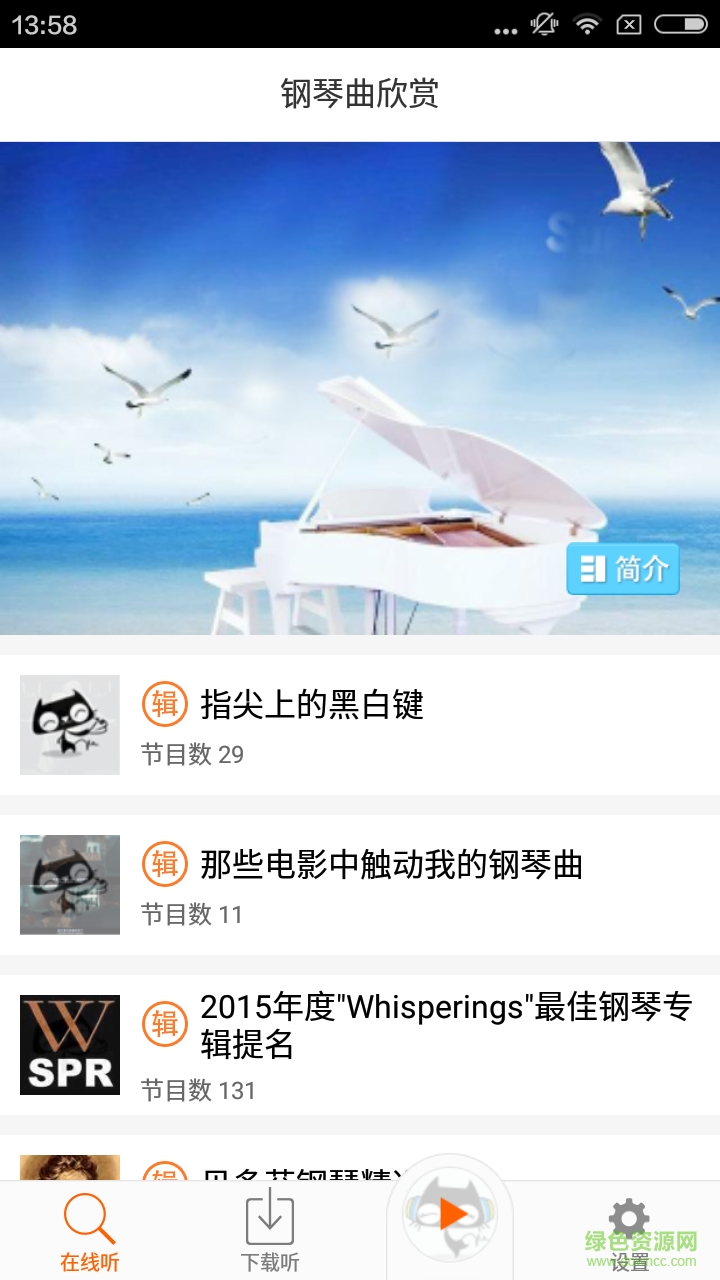 鋼琴曲集客戶端 v1.0 安卓版 3