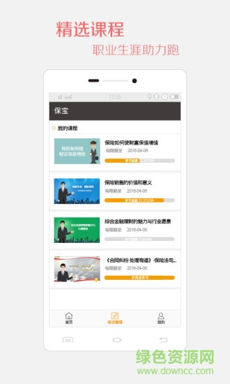 保寶ios版 v3.2.2 iphone手機版 0