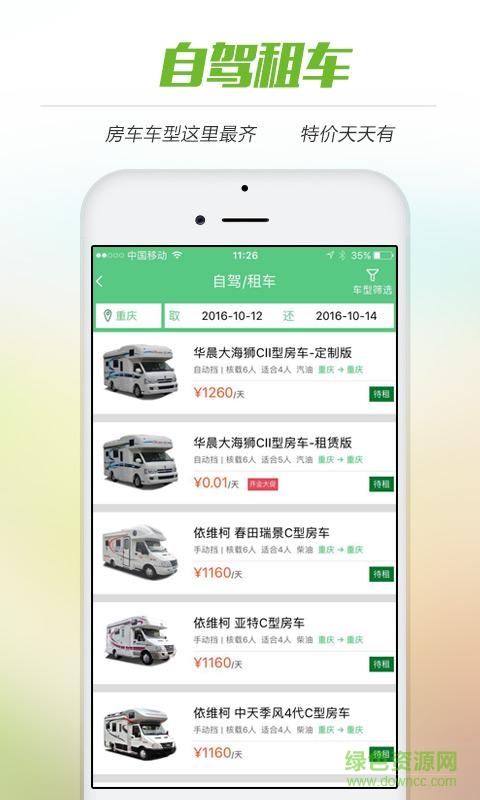 ONE房車(chē) v2.1.6 安卓版 1