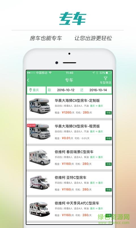 ONE房車(chē) v2.1.6 安卓版 2